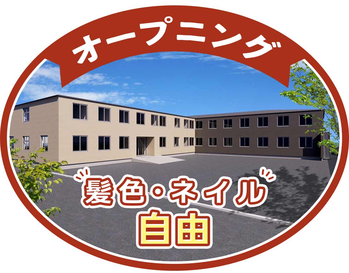 ＜今年6月オープニング＞経験・年齢不問！24時間看護師常駐で安心★