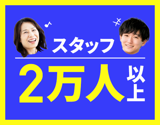 訪問未経験・ブランクOK!手当・祝い金など福利厚生◎