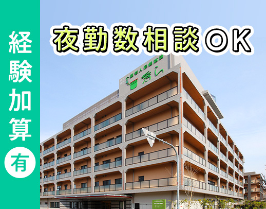 高度な医療行為・介護業務ほぼナシ！医師常駐＆病院隣接◎