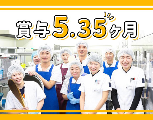 ＜賞与5.35ヶ月＞実働7時間◎園内保育所利用OKなど待遇充実☆