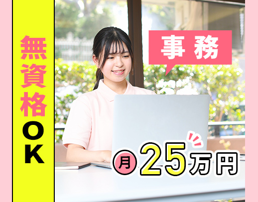 ＜2024年1月OPEN＞年間休日125日で月給25万円以上と好待遇☆