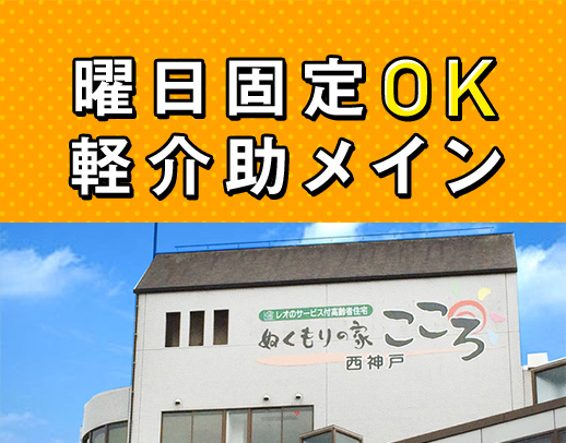 曜日固定OK！年齢不問！お元気な方が中心で軽介助メイン◎