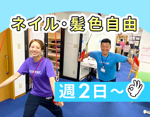 ＜賞与最大20万円＞週2日、1日4時間～OK！髪色自由！