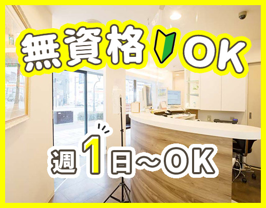 無資格OK！男女歓迎・学生もOK☆高時給の時間・曜日あり