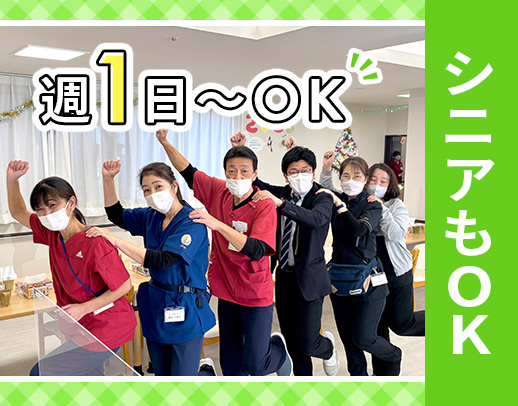 施設未経験OK★日勤のみ・オンコールなし！週1日～◎