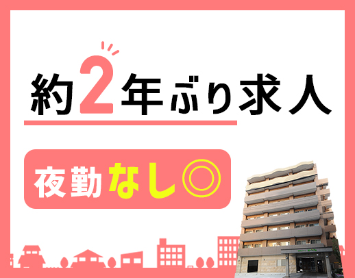 施設なのに夜勤なしの正社員◎中崎町駅スグ
