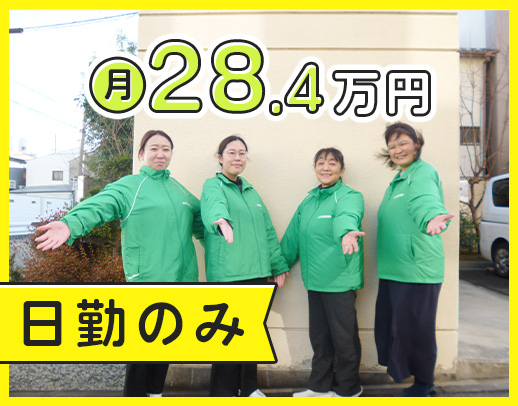 ＜年齢不問＞日勤のみ・日祝休・月給28.4万円～！年間休日も124日★