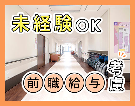 ＜相談員未経験OK＞前職の給与考慮！40代以上も歓迎