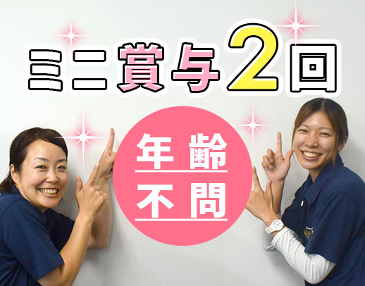 ＜訪問未経験OK＞20～80代活躍中☆ミニ賞与年2回あり