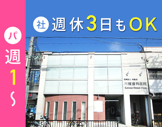 正社員は週実働＜最大36.5時間＞！完全週休3日もOK◎