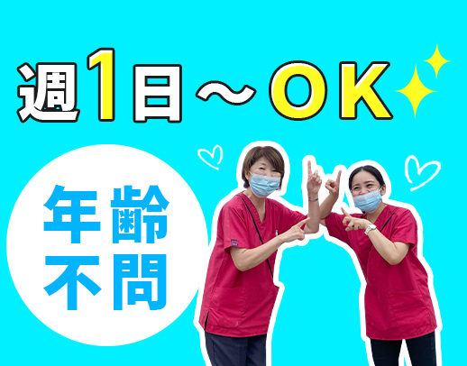 ＜年齢不問＞ミドル・シニアも歓迎☆訪問未経験・ブランクOK！週1日～
