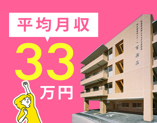 約8割が40代以上！ミドルも歓迎！住宅・扶養手当あり☆