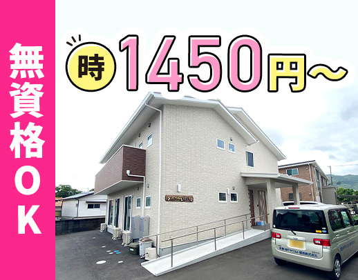 ＜週1日勤務も賞与年2回＞朝・夕勤務で時給1450円～☆