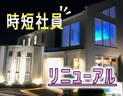 【17時or18時までの時短正社員】前院のお給与最大限考慮！制服は自由