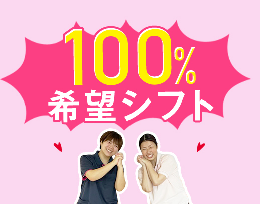 ＜100％希望シフト＞午前のみ・午後のみOK！施設内に学童保育あり☆