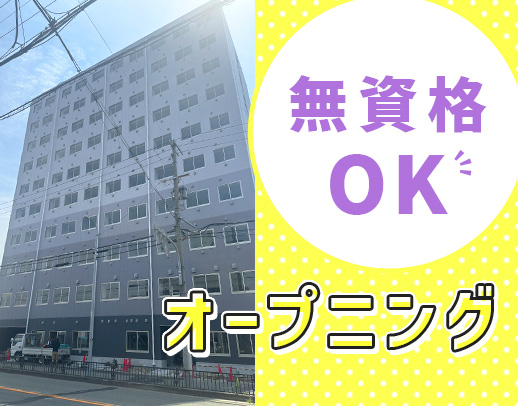 ＜オープニング＞無資格OK！調理の実務経験不問！履歴書なし面接OK★