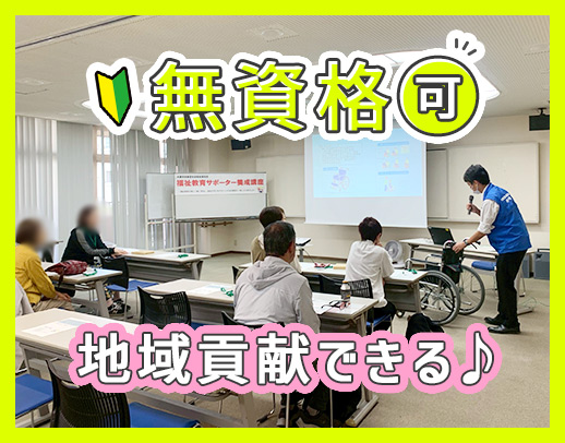 ＜未経験OK＞地域の暮らしを支える、やりがいある仕事★