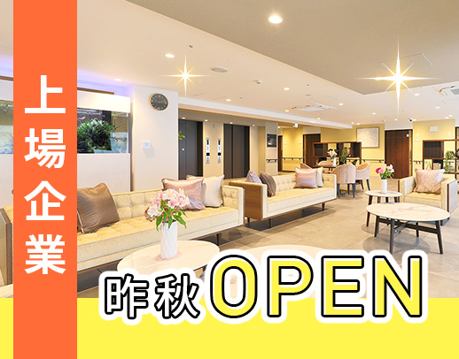 ＜2024年9月OPEN＞ブランクやミドルの方も歓迎