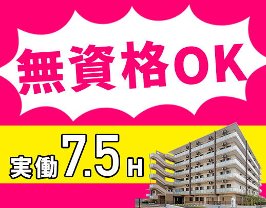 ＜無資格OK＞約7割が40代以上！入社祝い金あり☆