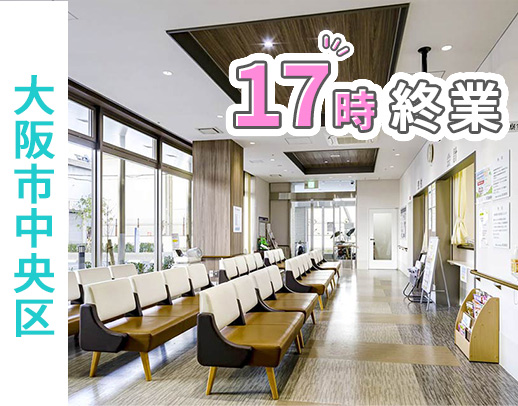 ＜大阪市中央区＞レア求人☆医事課の管理職募集！男女OK