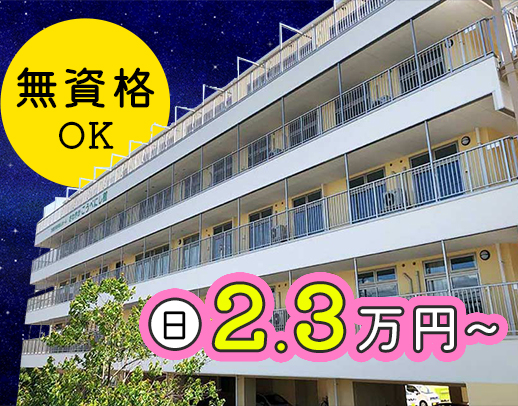 ＜無資格OK＞夜間巡回は1回のみ◎車通勤OK