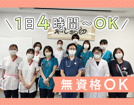 ＜無資格・未経験OK＞安心・安定★日本最大級の大型法人『済生会』運営