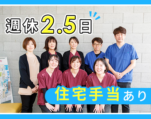 完全週休2.5日制(年間休日130日以上)！