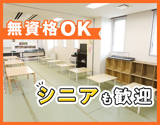 ＜無資格OK＞50～60代も活躍中！未経験スタート多数◎学生も歓迎