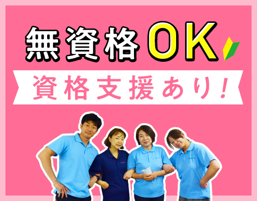 ＜無資格応募OK＞完全週休2日で、土日休みも取得OK◎