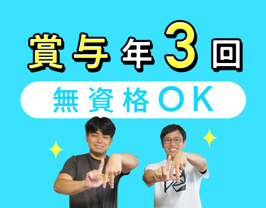昨年実績、賞与年5ヵ月！無資格OK◎軽作業の見守り・レク