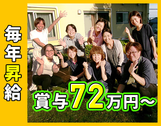 ＜年125日休み＞基準の倍以上とゆとりある体制☆毎年昇給