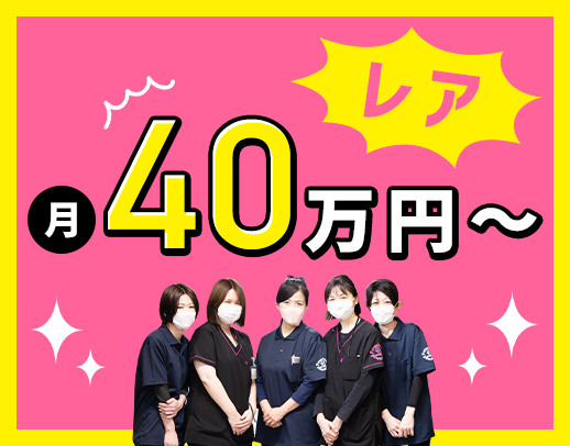 ＜月給40万円～＞完全週休2日制！夏季・冬季休暇あり☆