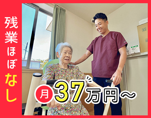 ＜月給37万円～＞業界トップクラスの給与水準！