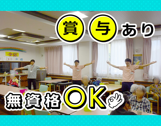 ＜賞与年2回あり＞無資格OK★週2日～OK！年齢不問