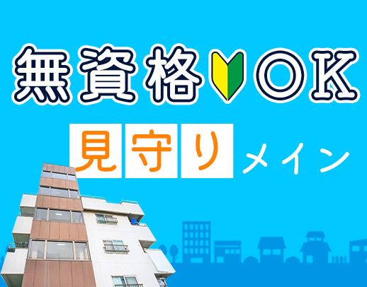 オープニングあり☆身体介助少なめで見守りメイン！髪色自由