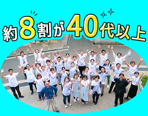 ＜年齢不問＞70代まで活躍中◎ミニボーナスあり