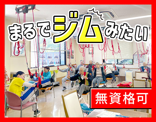 ＜無資格・未経験OK＞入浴や食事介助ナシ◎週1日～・半日～OK