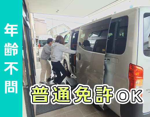 ＜普通免許AT限定OK＞週2日～中抜けなし◎シニアも歓迎