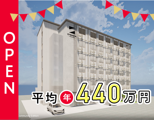 2025年10月オープニング募集★月給30万円以上