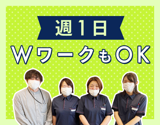 週1日OK☆WワークもOK☆夕食・朝食無料