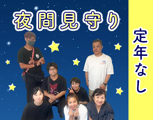 ＜無資格OK＞身体介助ほぼナシ★未経験入社も多数在籍！