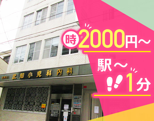 1年目の新人さん等30代を中心に活躍中◎毎年昇給！小児科経験者大歓迎！