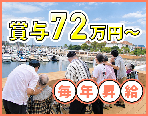 ＜毎年昇給＞基準の倍以上ゆとりある体制☆負担軽減ツール有