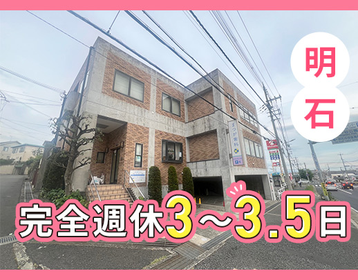 ＜完全週休3〜3.5日制＞ブランクOK★入社祝い金も支給