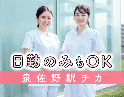 入社祝金10万円あり◎日勤のみもOK！泉佐野駅チカ