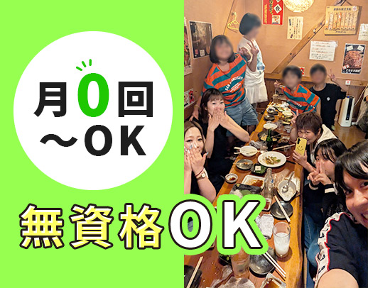 月0回〜☆無資格OK！お子様の見守りメイン★賞与も支給
