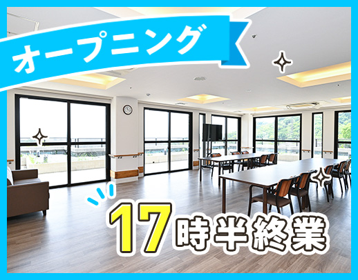 ＜オープニング増員＞定員20名の小規模施設☆髪色自由
