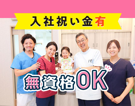 ＜無資格OK＞新築移転OPENから1年☆駅チカ3分