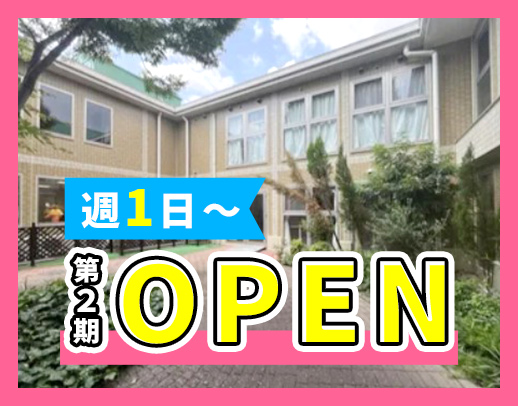 ＜週1日～OK＞施設未経験歓迎！時給2000円～