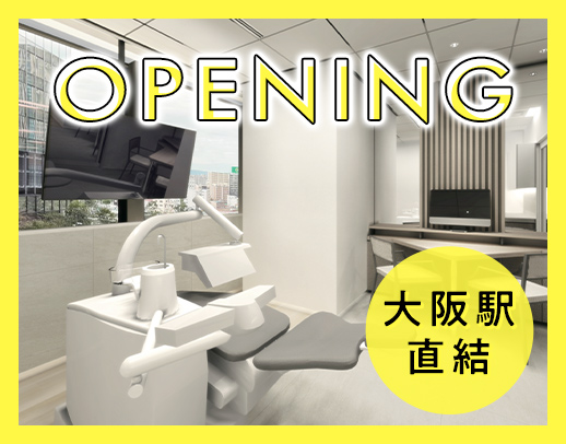 ＜大阪駅直結＞オープニング同期複数名募集☆18時終業！